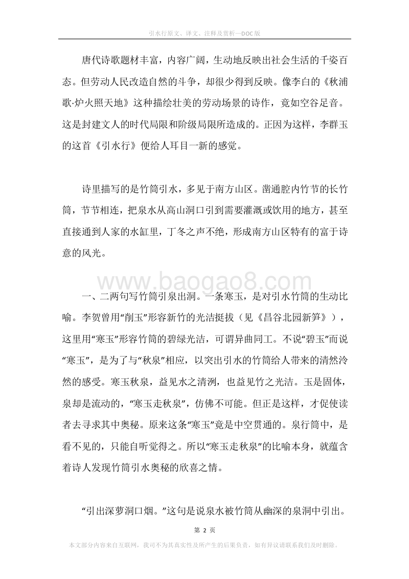 《引水行》原文、译文、注释及赏析.docx_第2页