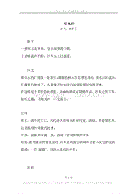 《引水行》原文、译文、注释及赏析.docx