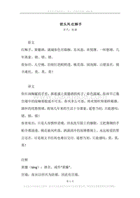 《钗头凤·红酥手》原文、译文、注释及赏析.docx