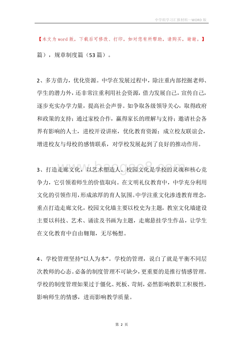 中学组学习汇报材料.docx_第2页
