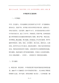 中学组学习汇报材料.docx