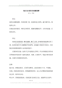 《临江仙·夜饮东坡醒复醉》原文、译文、注释及赏析.docx