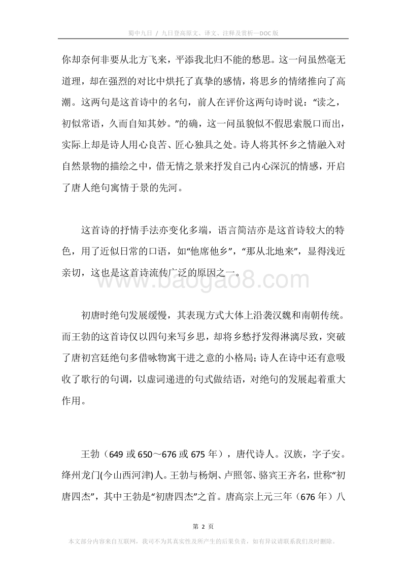 《蜀中九日.九日登高》原文、译文、注释及赏析.docx_第2页
