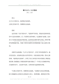 《蜀中九日.九日登高》原文、译文、注释及赏析.docx