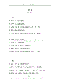 《明日歌》原文、译文、注释及赏析.docx