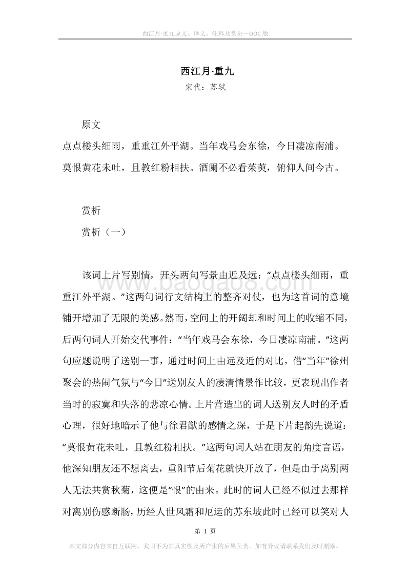 《西江月·重九》原文、译文、注释及赏析.docx_第1页