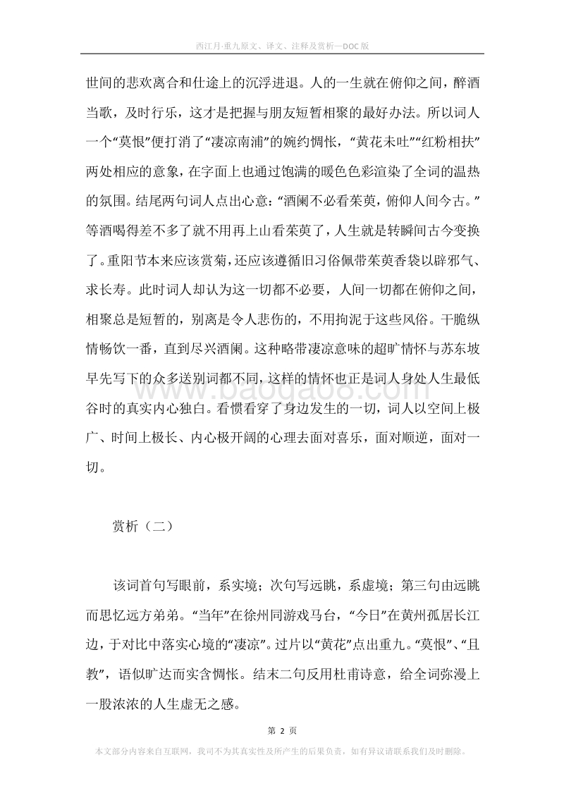 《西江月·重九》原文、译文、注释及赏析.docx_第2页