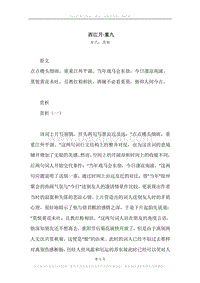 《西江月·重九》原文、译文、注释及赏析.docx