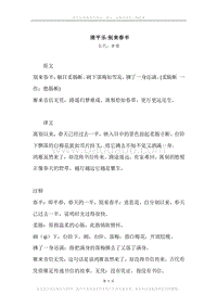 《清平乐·别来春半》原文、译文、注释及赏析.docx