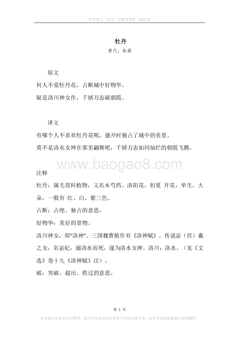 《牡丹》原文、译文、注释及赏析.docx_第1页
