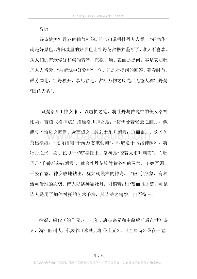 《牡丹》原文、译文、注释及赏析.docx_第2页
