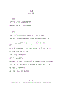 《牡丹》原文、译文、注释及赏析.docx