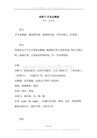 《南歌子·手里金鹦鹉》原文、译文、注释及赏析.docx