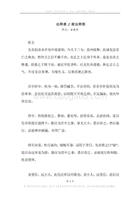 《出师表.前出师表》原文、译文、注释及赏析.docx