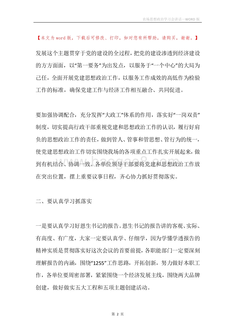 农场思想政治学习会讲话.docx_第2页
