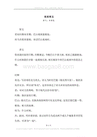 《夜雨寄北》原文、译文、注释及赏析.docx