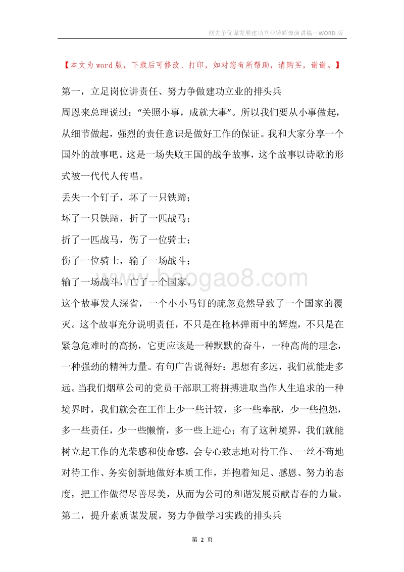 创先争优谋发展建功立业铸辉煌演讲稿.docx_第2页