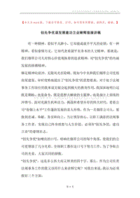 创先争优谋发展建功立业铸辉煌演讲稿.docx