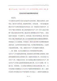 区长在全区安监员培训会发言.docx