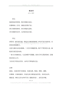 《咏永州》原文、译文、注释及赏析.docx