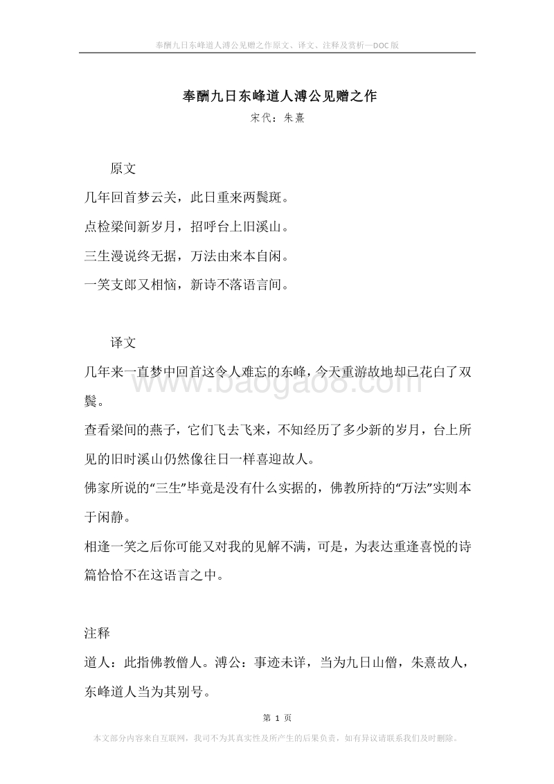 《奉酬九日东峰道人溥公见赠之作》原文、译文、注释及赏析.docx_第1页