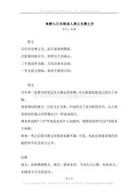 《奉酬九日东峰道人溥公见赠之作》原文、译文、注释及赏析.docx