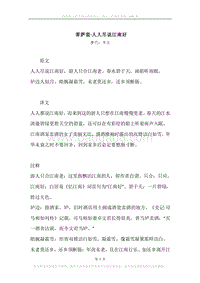 《菩萨蛮·人人尽说江南好》原文、译文、注释及赏析.docx