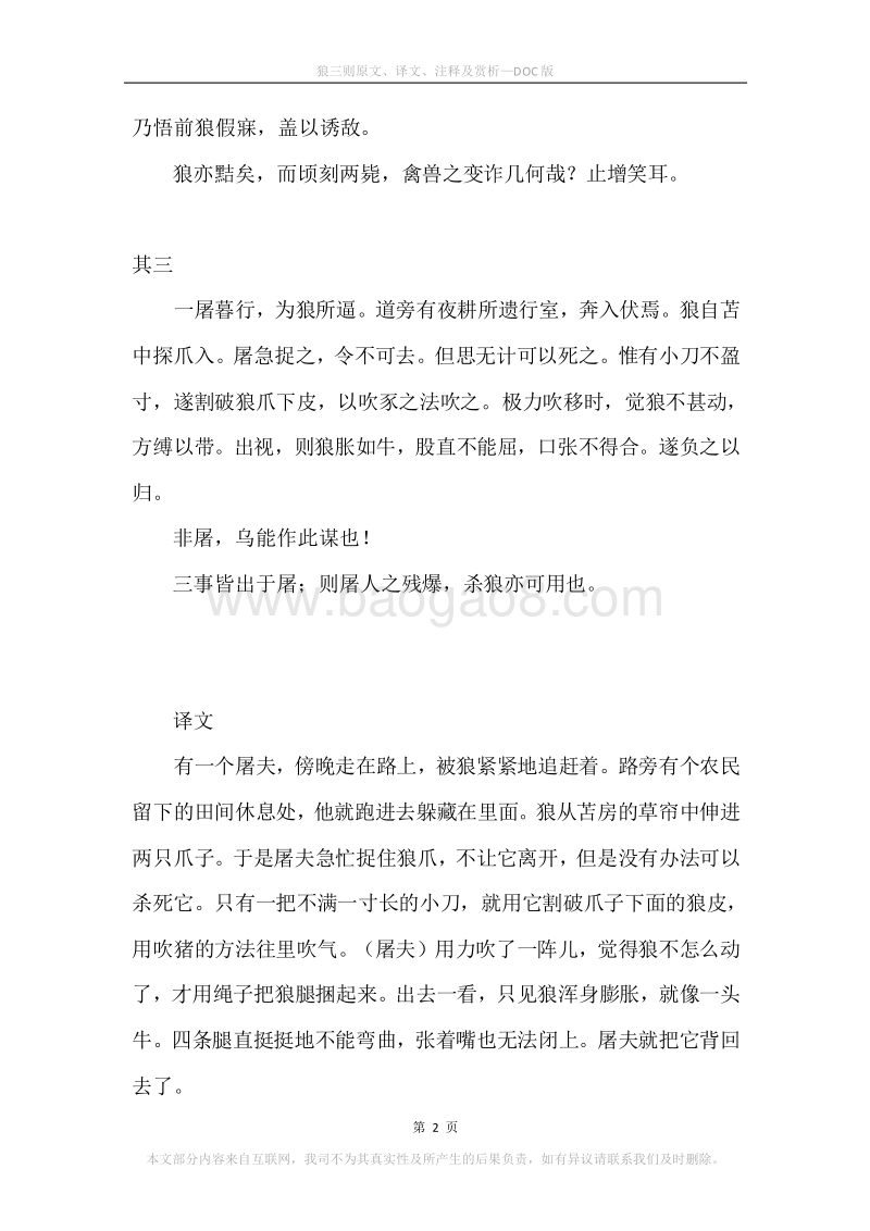 《狼三则》原文、译文、注释及赏析.docx_第2页
