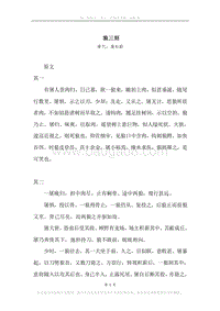 《狼三则》原文、译文、注释及赏析.docx
