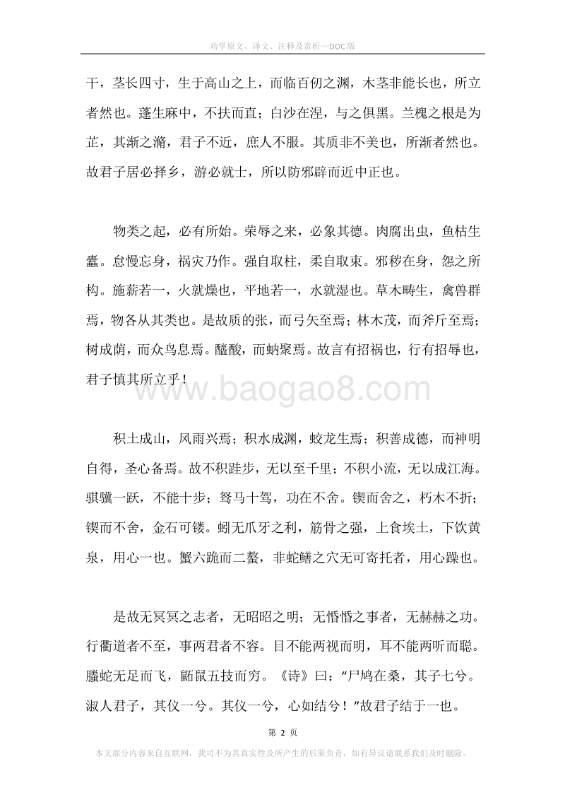 《劝学》原文、译文、注释及赏析_1.docx_第2页