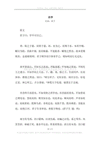 《劝学》原文、译文、注释及赏析_1.docx