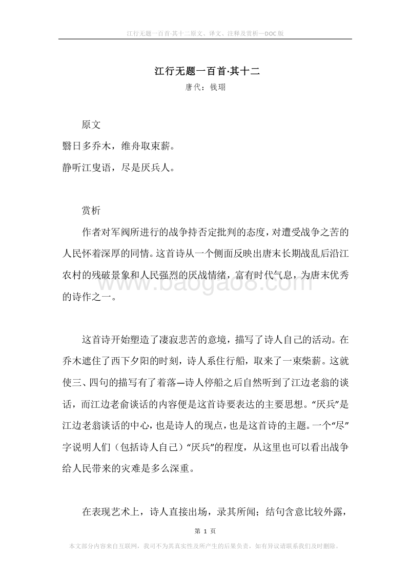 《江行无题一百首·其十二》原文、译文、注释及赏析.docx_第1页