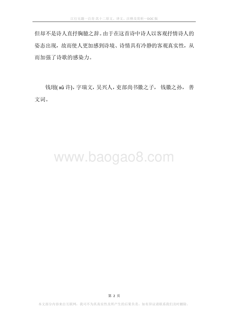 《江行无题一百首·其十二》原文、译文、注释及赏析.docx_第2页