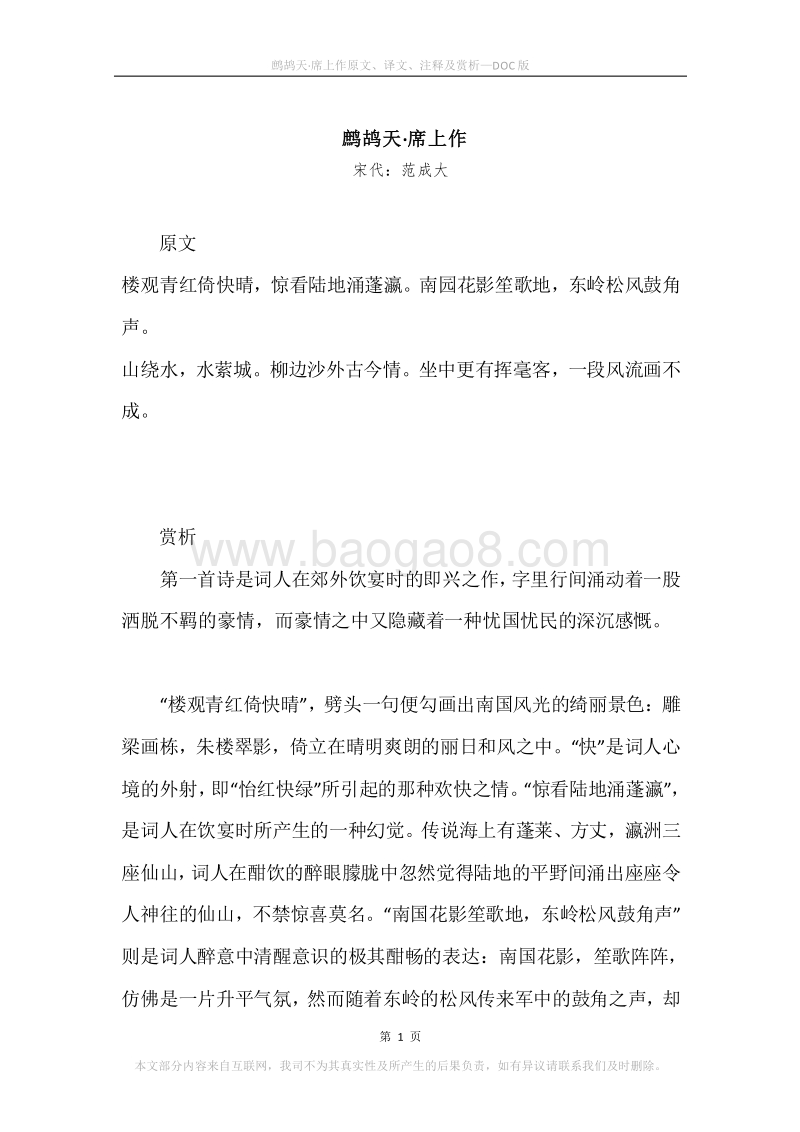 《鹧鸪天·席上作》原文、译文、注释及赏析.docx_第1页