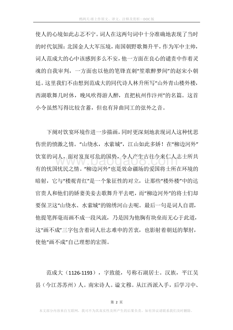《鹧鸪天·席上作》原文、译文、注释及赏析.docx_第2页