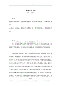《鹧鸪天·席上作》原文、译文、注释及赏析.docx