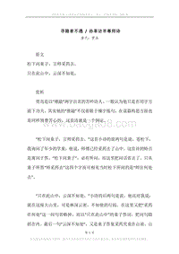 《寻隐者不遇.孙革访羊尊师诗》原文、译文、注释及赏析.docx