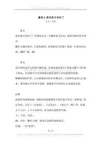 《虞美人·春花秋月何时了》原文、译文、注释及赏析.docx