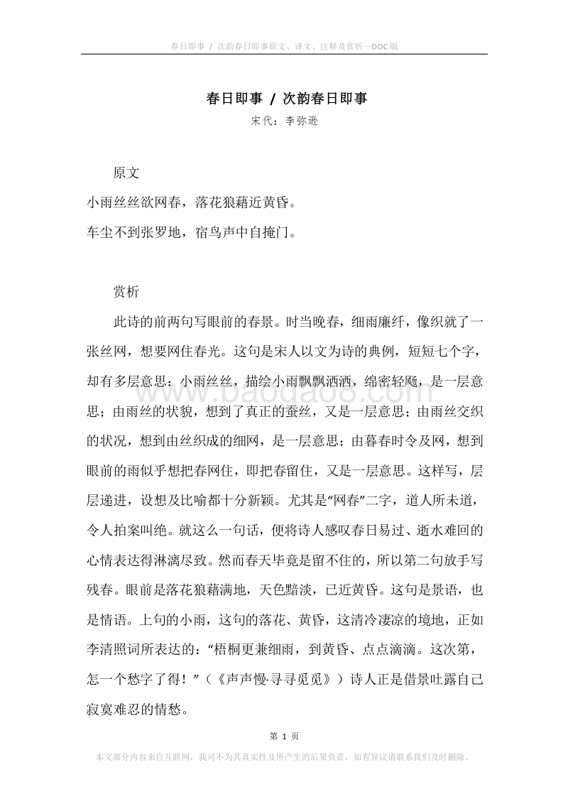 《春日即事.次韵春日即事》原文、译文、注释及赏析.docx_第1页