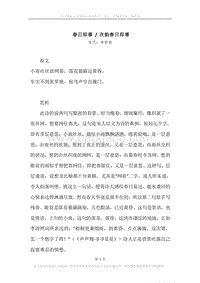 《春日即事.次韵春日即事》原文、译文、注释及赏析.docx