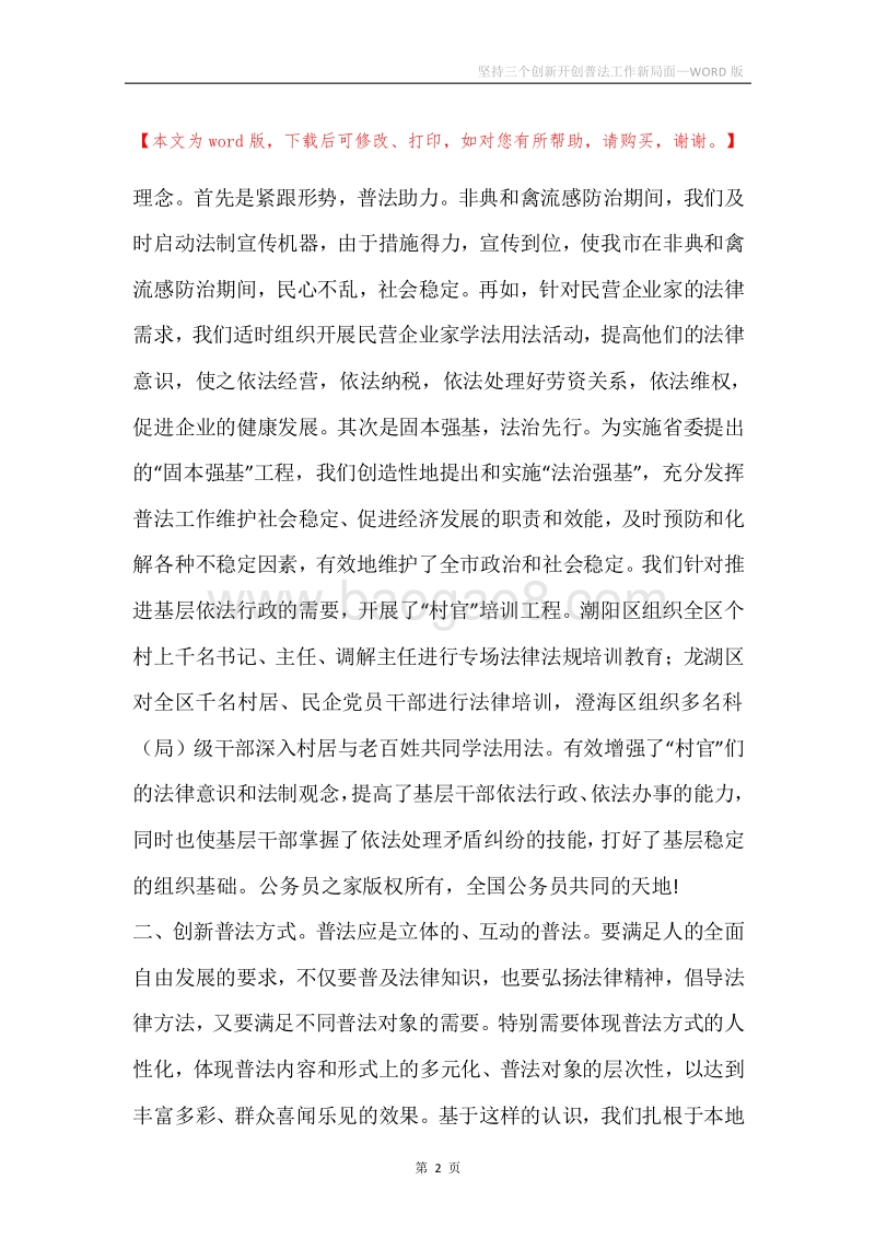 坚持三个创新开创普法工作新局面.docx_第2页