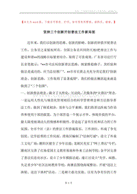 坚持三个创新开创普法工作新局面.docx