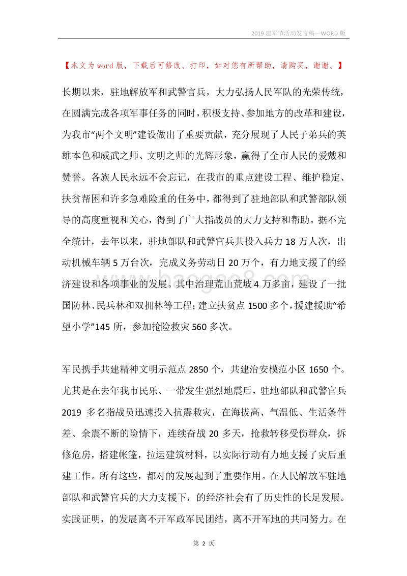 2019建军节活动发言稿.docx_第2页