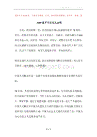 2019建军节活动发言稿.docx