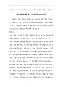县抗旱救灾捐款暨节约用水签名仪式的讲话.docx