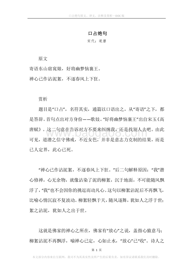 《口占绝句》原文、译文、注释及赏析.docx_第1页
