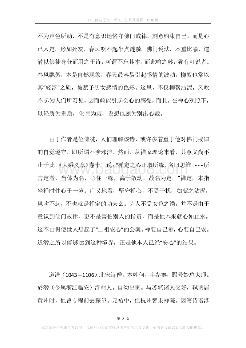 《口占绝句》原文、译文、注释及赏析.docx_第2页
