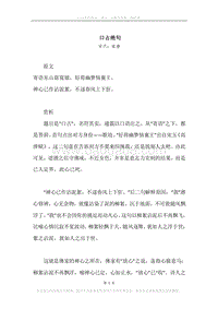 《口占绝句》原文、译文、注释及赏析.docx