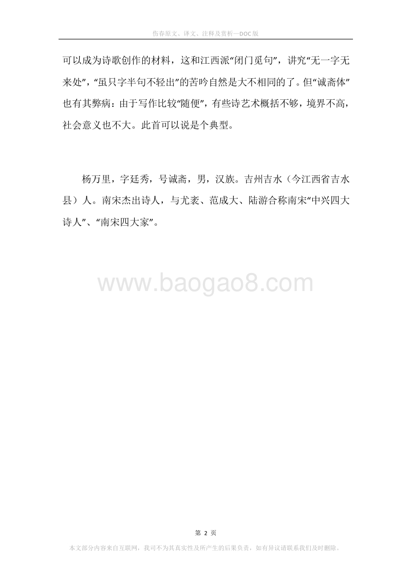 《伤春》原文、译文、注释及赏析.docx_第2页