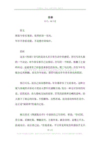 《伤春》原文、译文、注释及赏析.docx